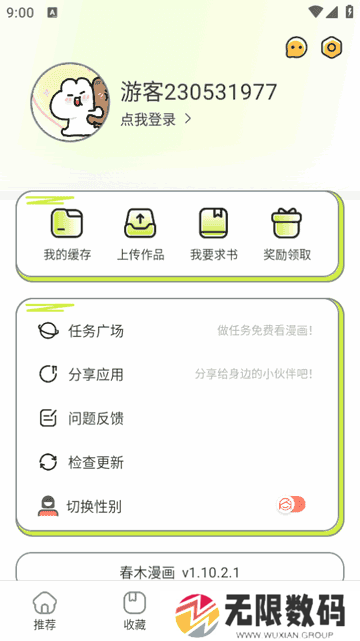 春木漫画板手机版