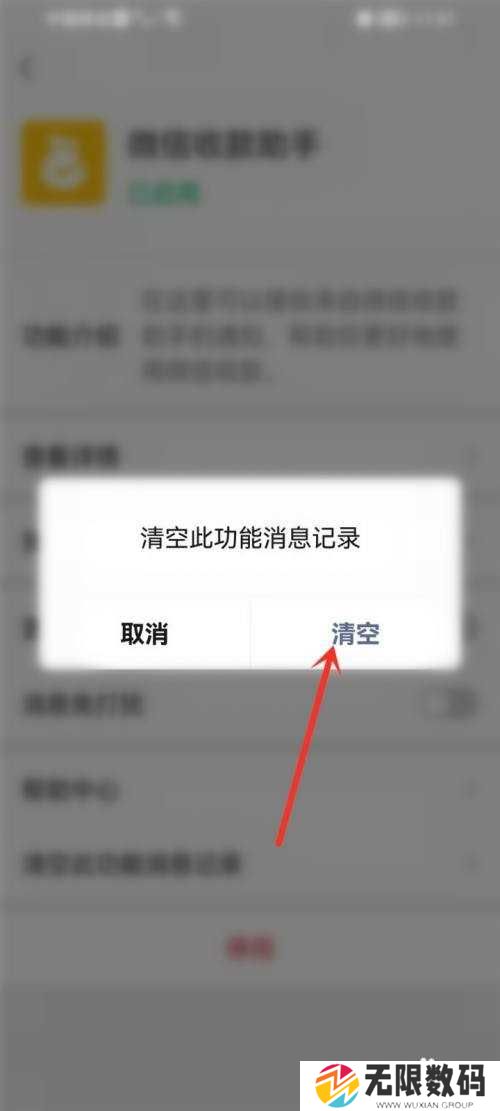 如何清空微信收款助手记录