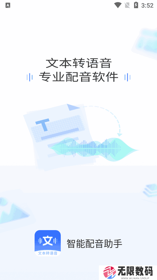 智能配音助手app