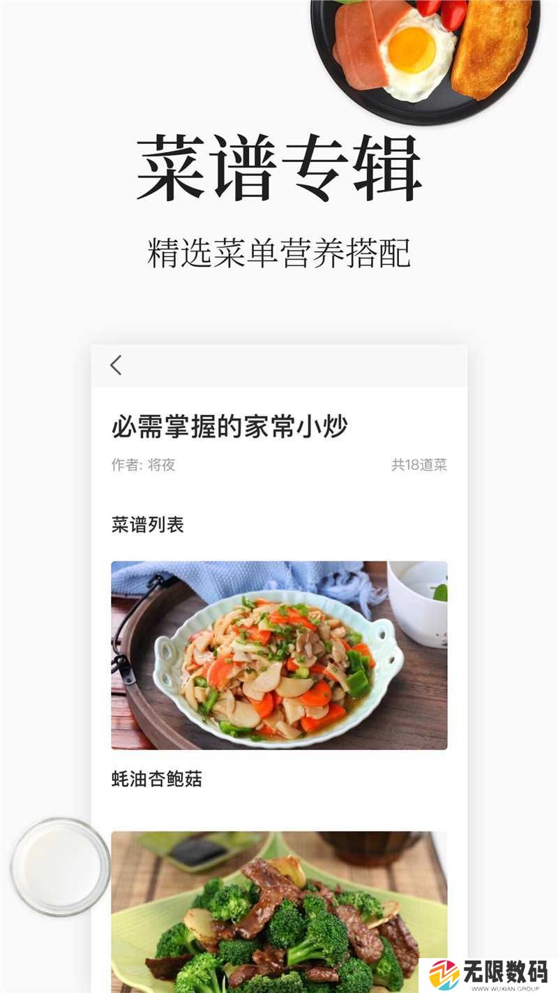 做菜大全纯净版安装