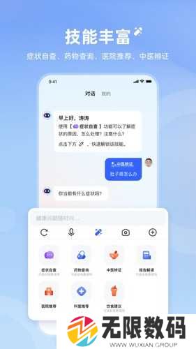 讯飞晓医app