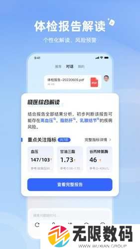 讯飞晓医app