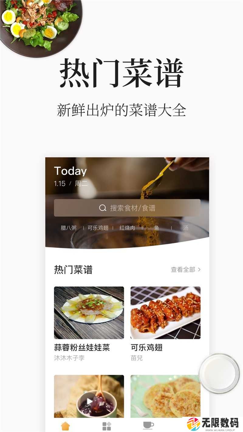 做菜大全纯净版安装