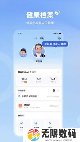 讯飞晓医app