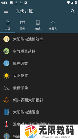 光伏计算安装
