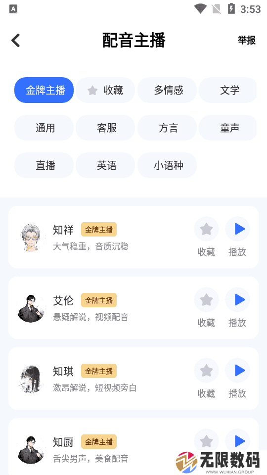智能配音助手app