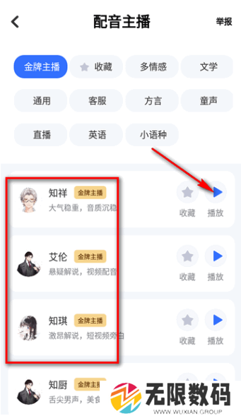 智能配音助手app官方下载安装