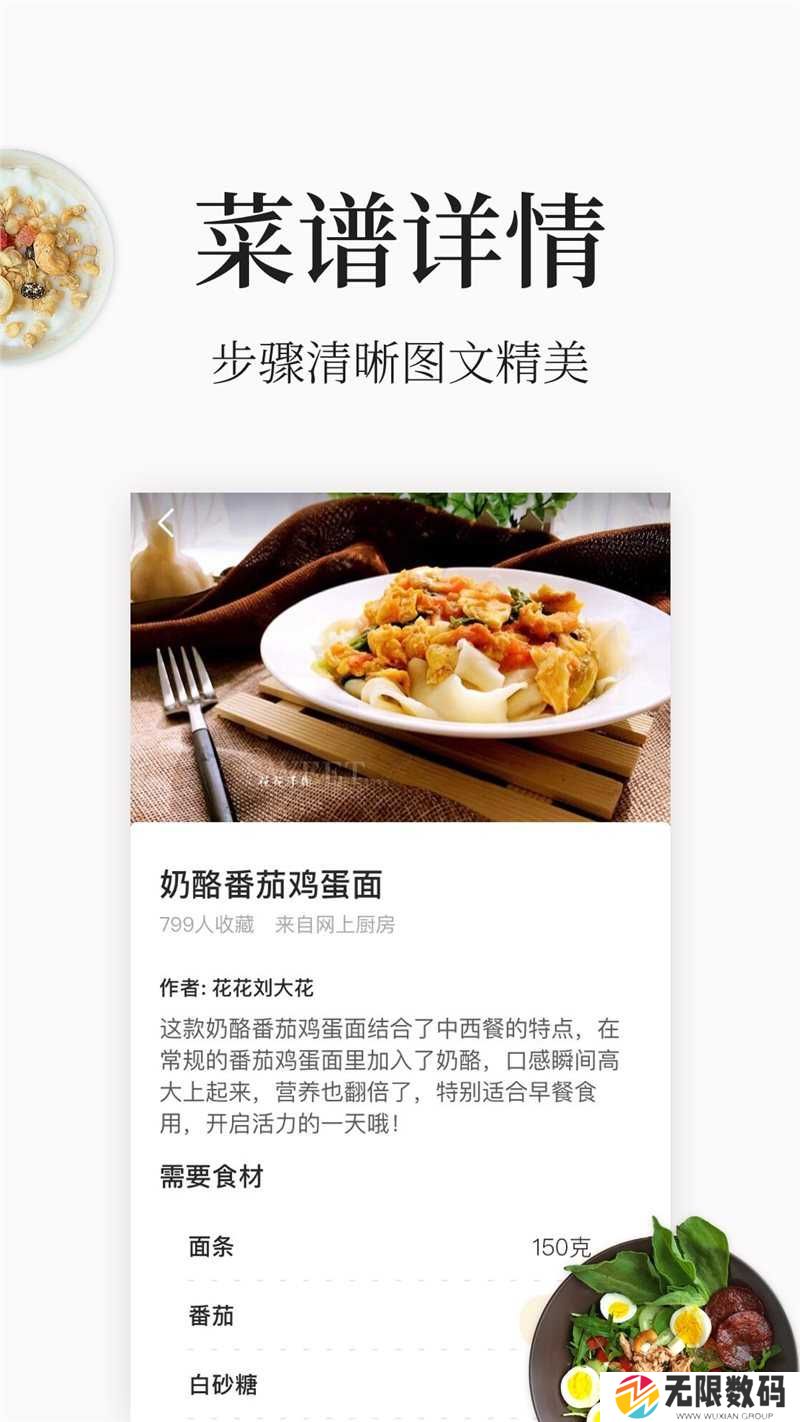做菜大全纯净版安装