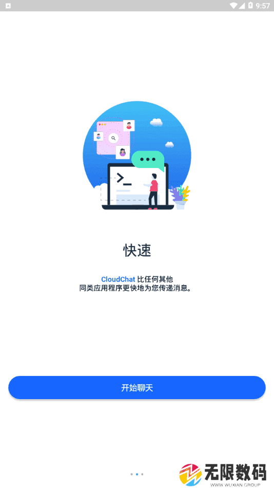 cloudchat官方版下载