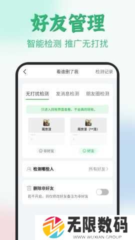 微粉君免费版