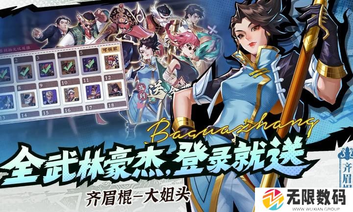 武道风云手游