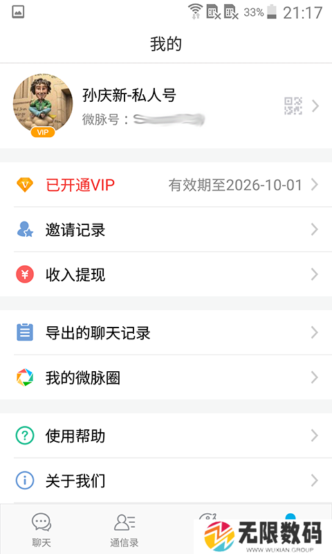 微脉圈app下载安卓手机