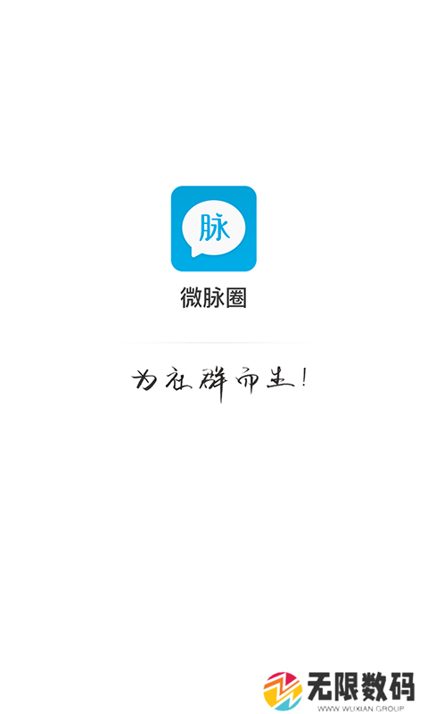 微脉圈app下载安卓手机