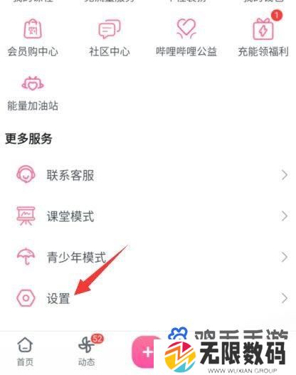 《哔哩哔哩》重力感应旋转屏幕开启方法