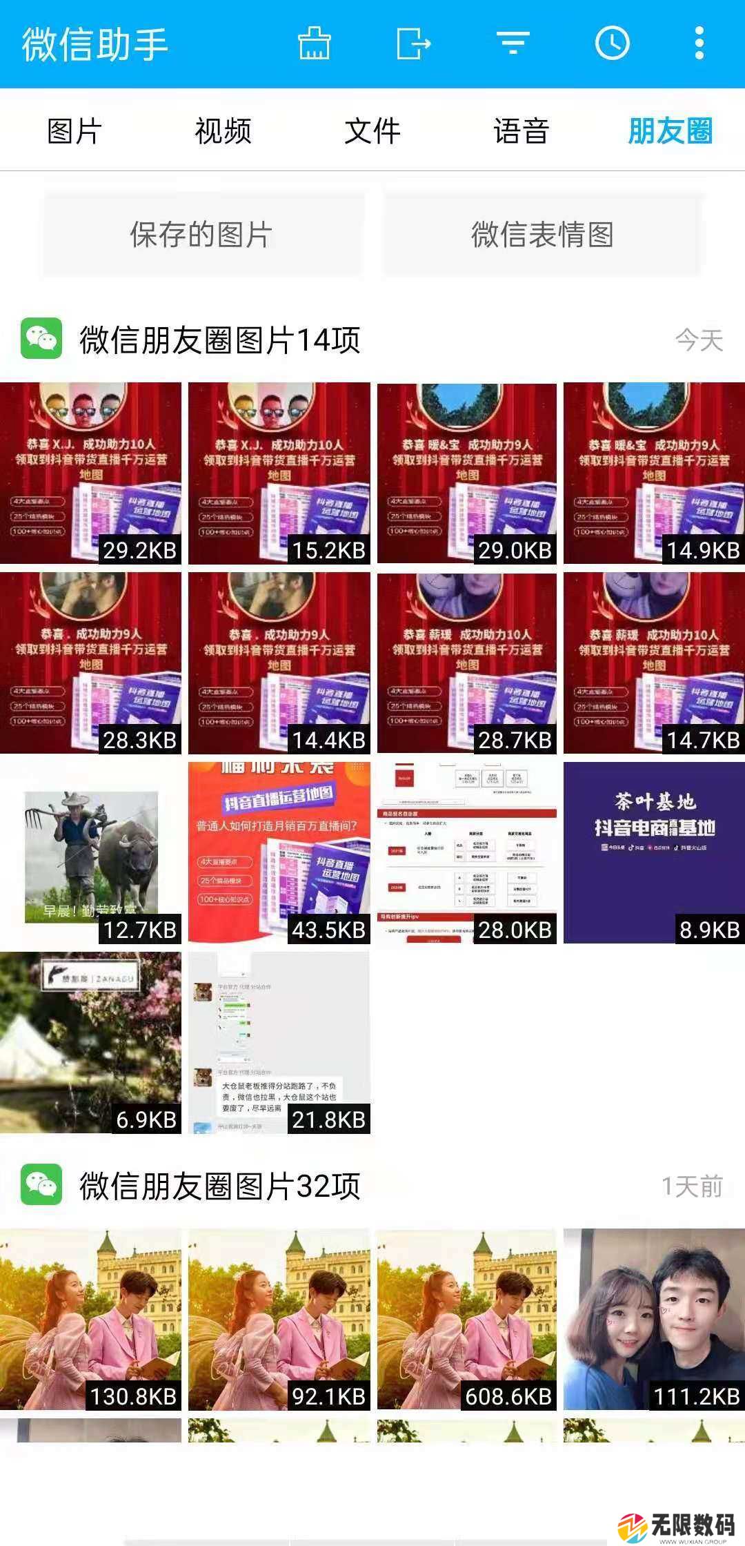 微信助手下载