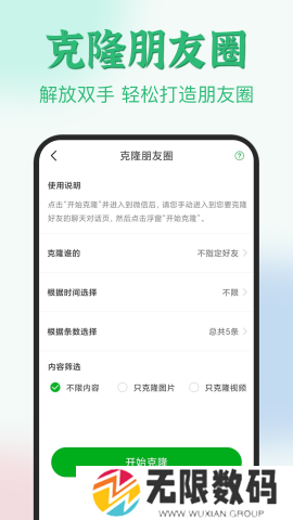 微粉君免费版