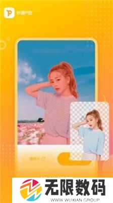 妙趣P图软件免费版