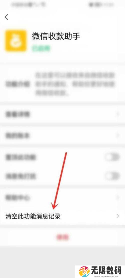如何清空微信收款助手记录