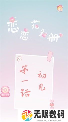 恋恋花名册