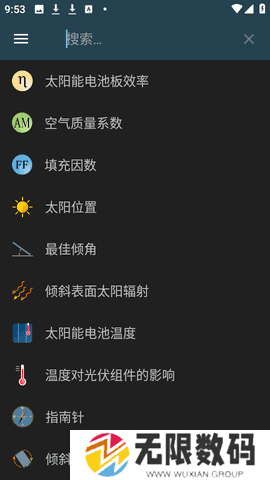 光伏计算安装