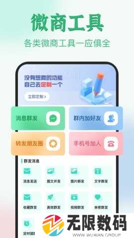 微粉君免费版