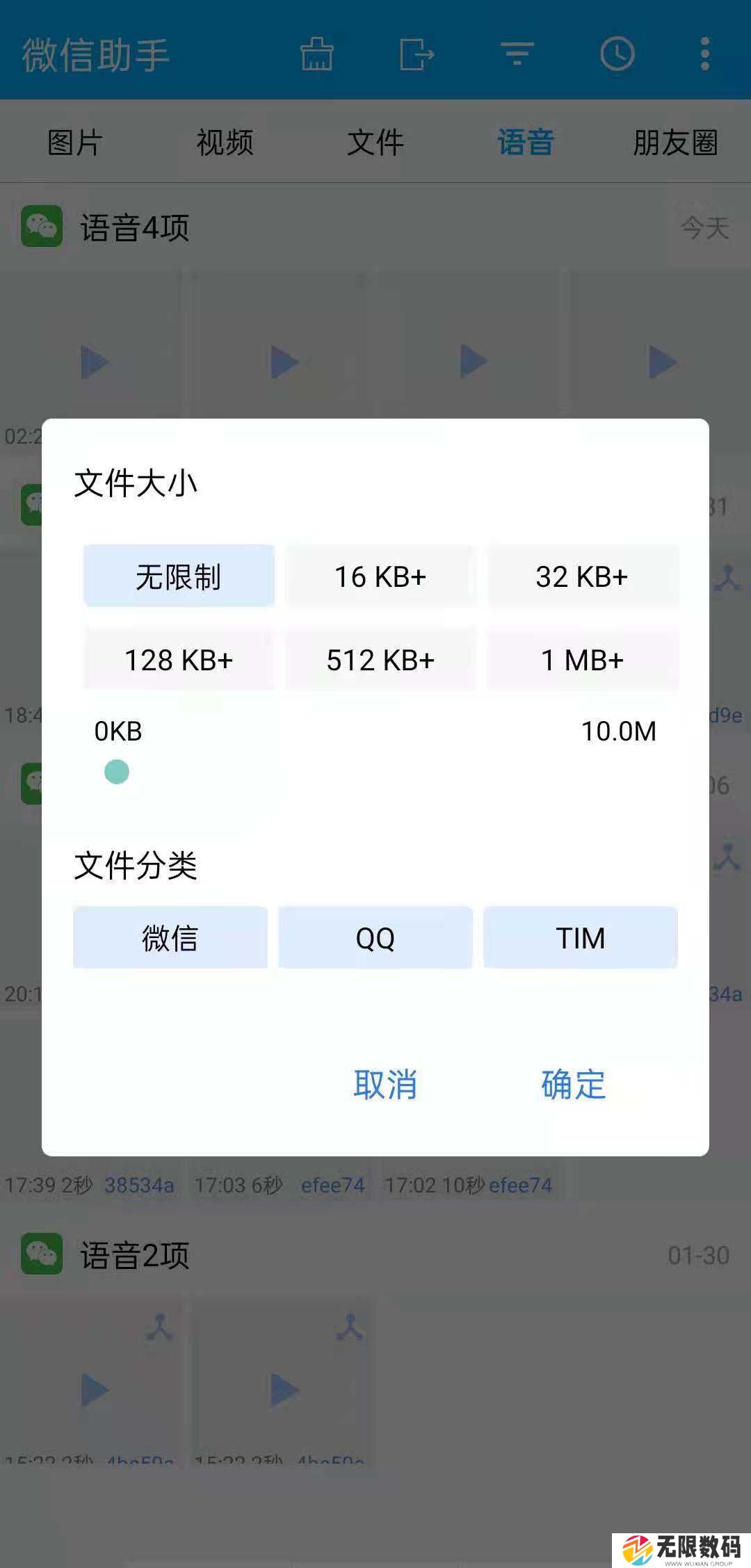 微信助手下载