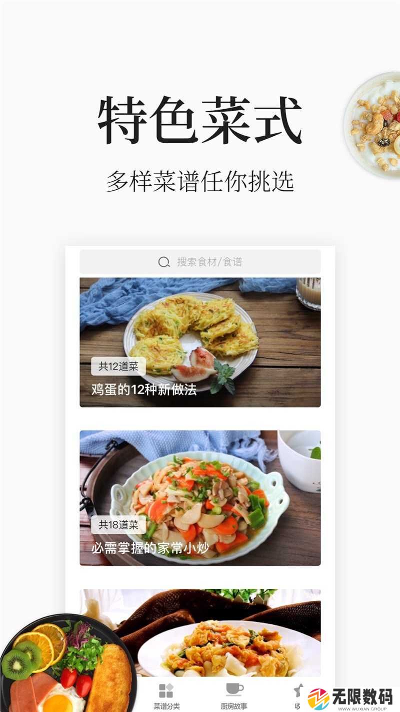 做菜大全纯净版安装