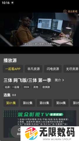 优众影视纯净版安装