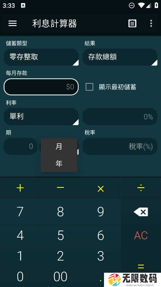 多功能计算器免费