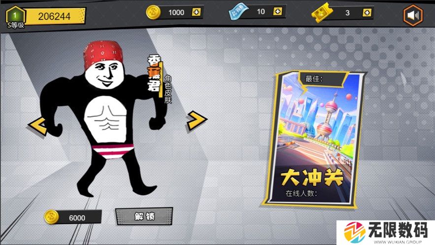 我要冲冲冲游戏