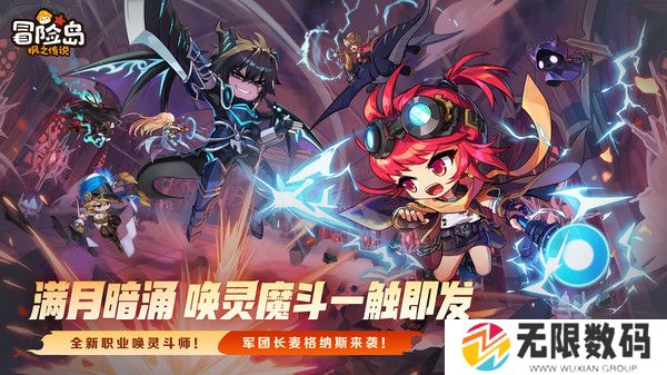 冒险岛枫之传说手机版