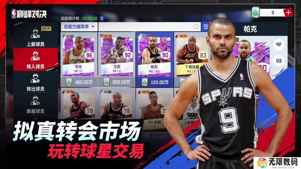 NBA巅峰对决