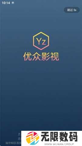 优众影视纯净版安装