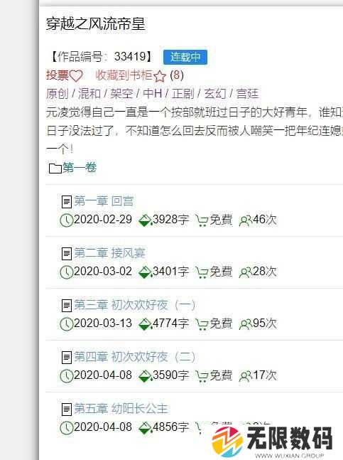 海棠文学城怎么进入非清水区？海棠文学城进入非清水区方法[多图]图片3