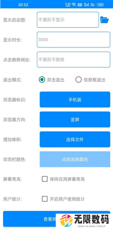 网页转应用高级版安装