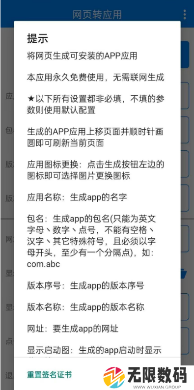 网页转应用高级版安装