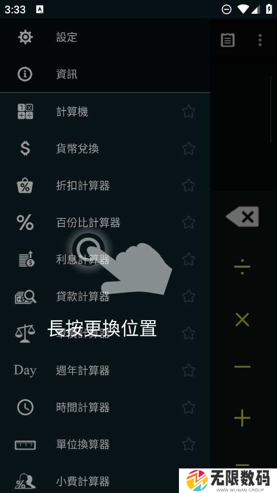 多功能计算器免费