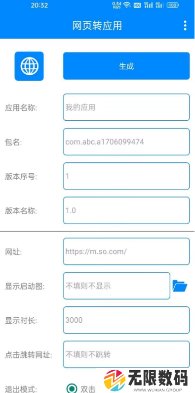 网页转应用高级版安装