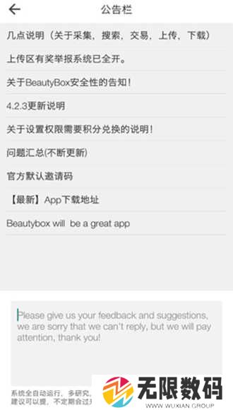 beautybox资源盒子app下载
