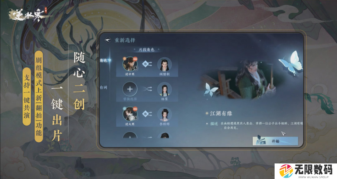 逆水寒手游翻拍模式怎么玩