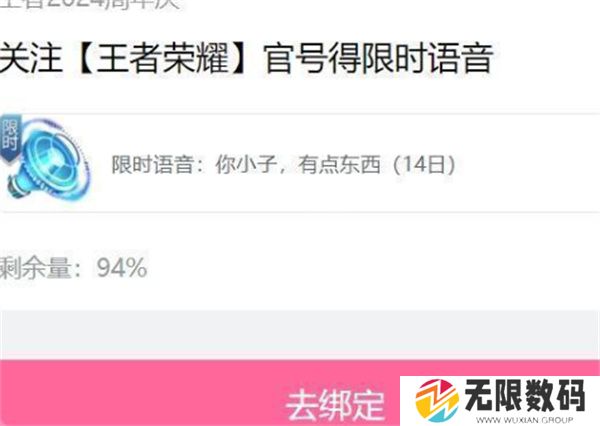 王者荣耀限时语音你小子有点东西在哪里得