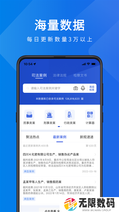 聚法案例app