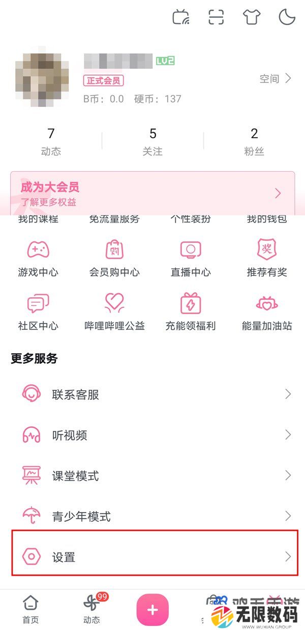 《哔哩哔哩》动态仅自己可见设置方法