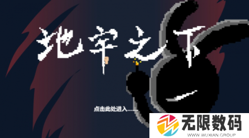 地牢之下正版手游2022最新版