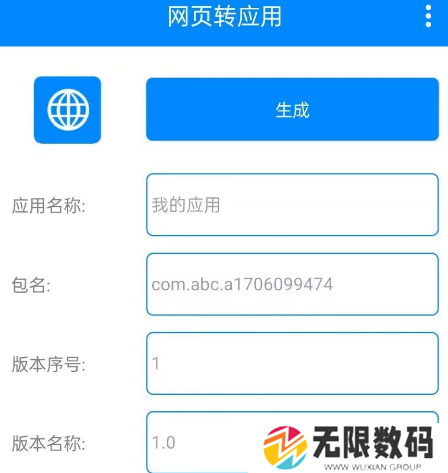 网页转应用app生成器