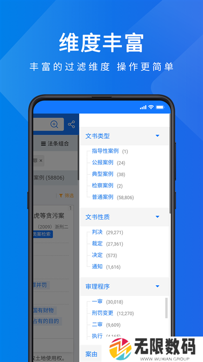 聚法案例app