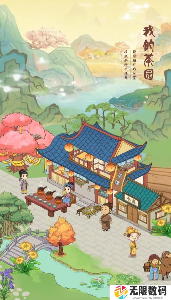我的茶园红包版