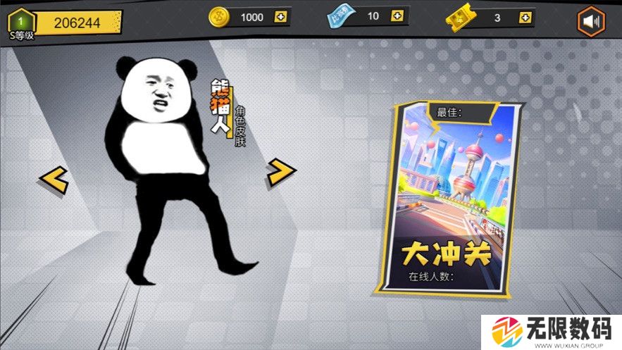 我要冲冲冲游戏