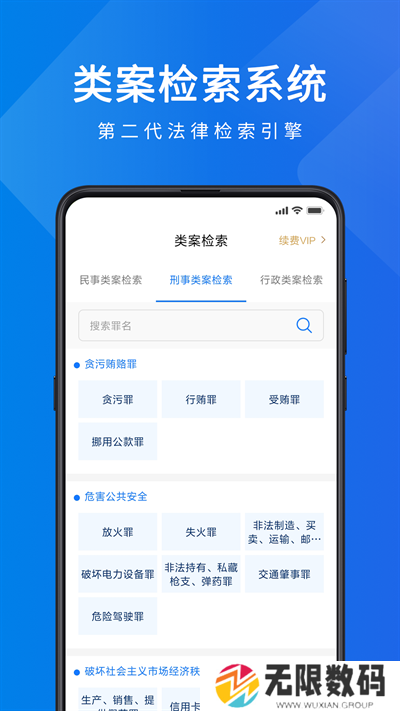 聚法案例app