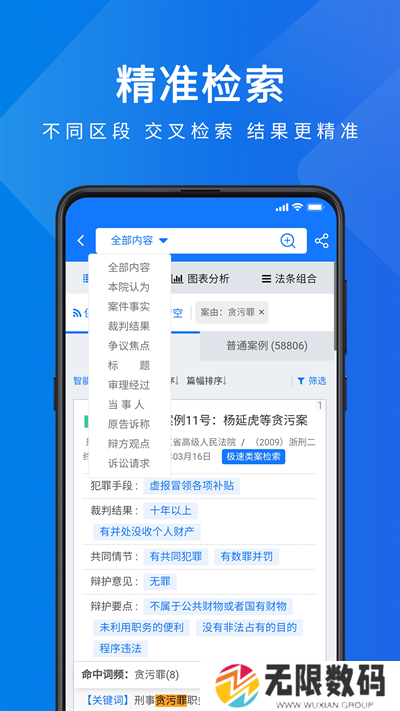 聚法案例app